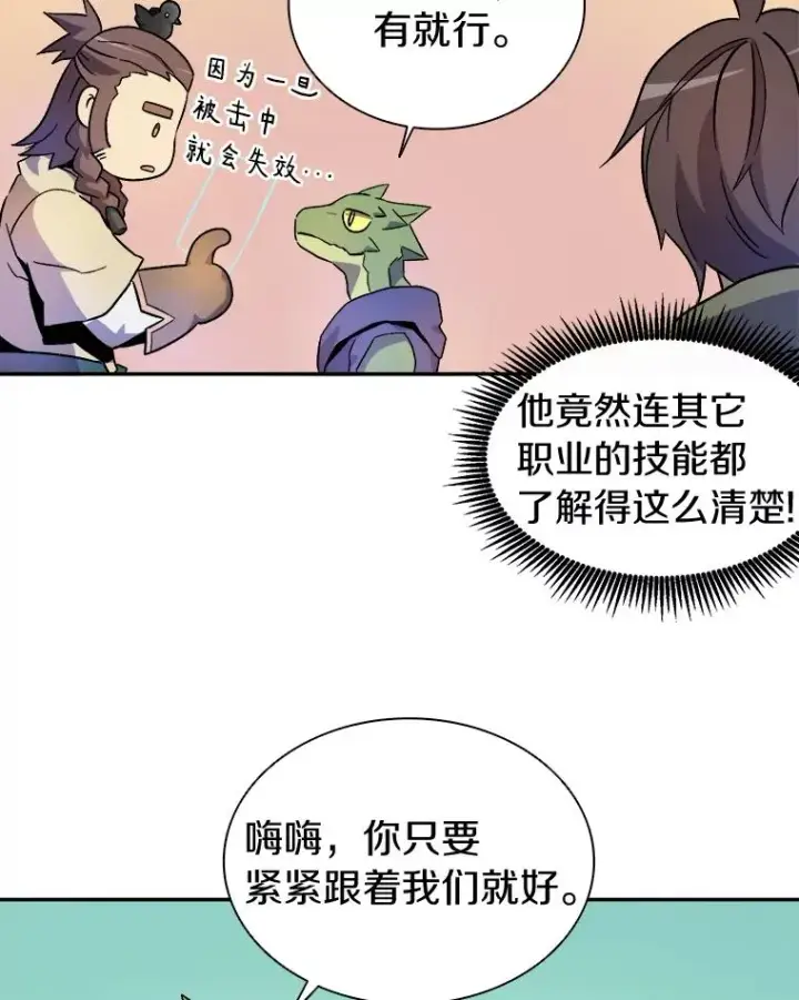 漫画《魔弹射手》11.名誉治安队员第111张图