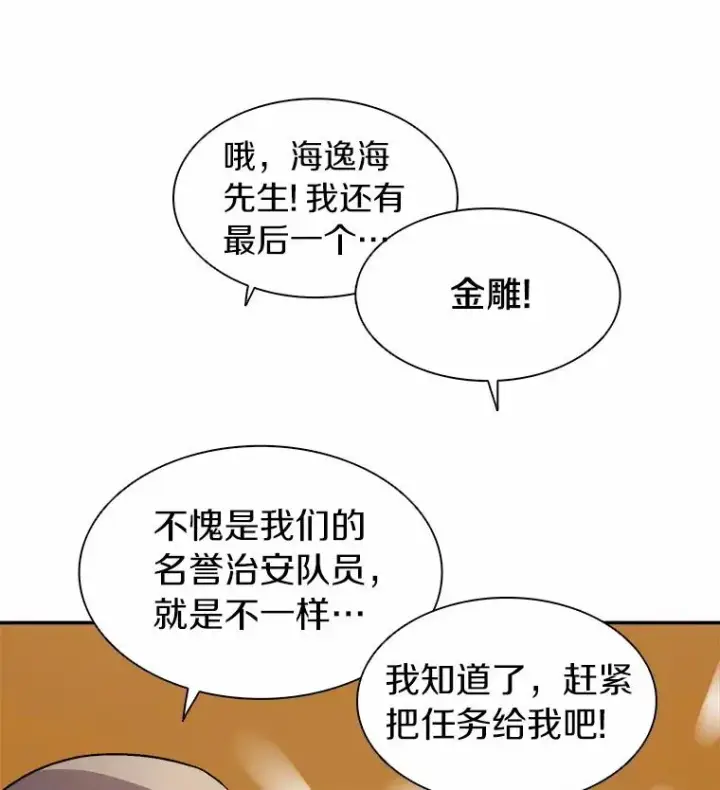 漫画《魔弹射手》11.名誉治安队员第27张图