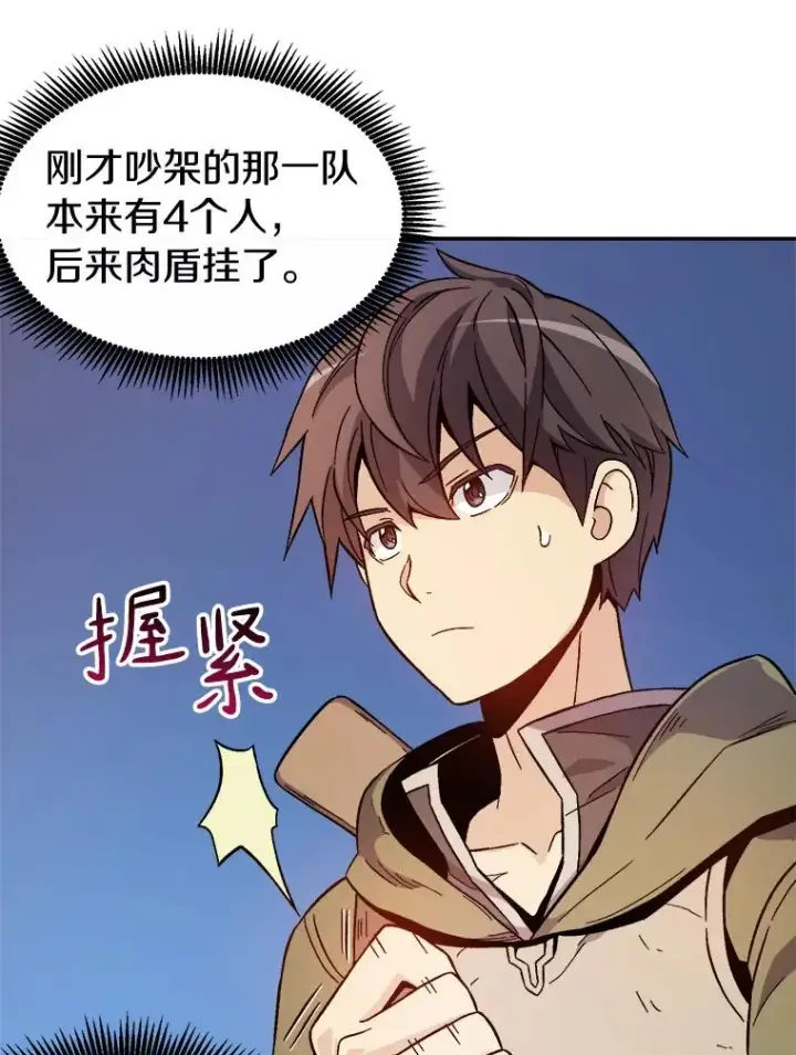 漫画《魔弹射手》11.名誉治安队员第46张图
