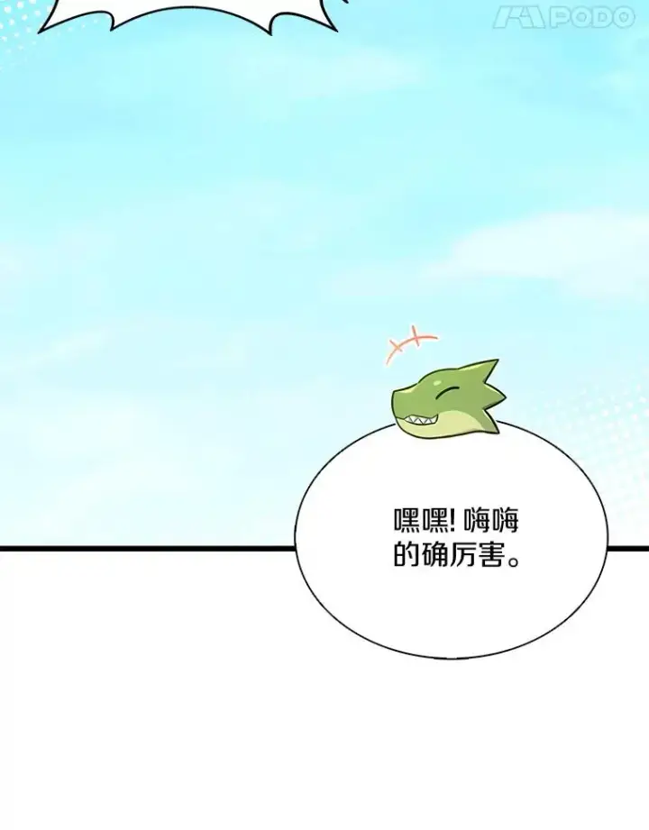 漫画《魔弹射手》129.闻风丧胆第102张图