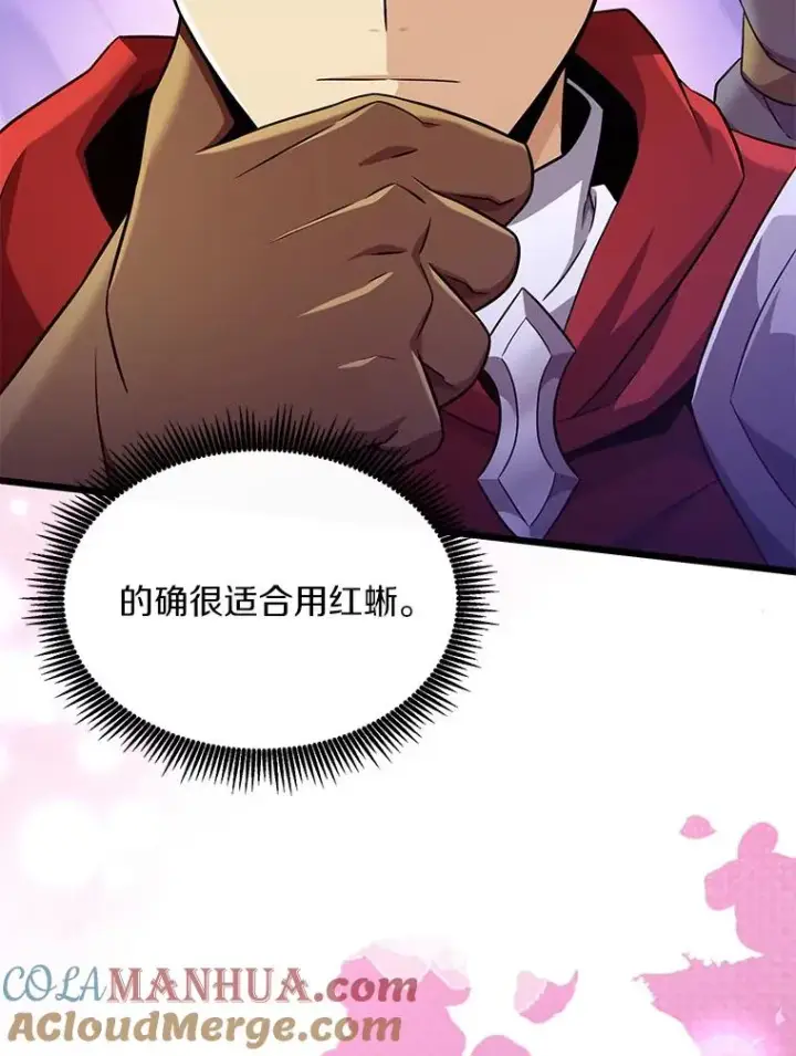 漫画《魔弹射手》130.新的战略第101张图