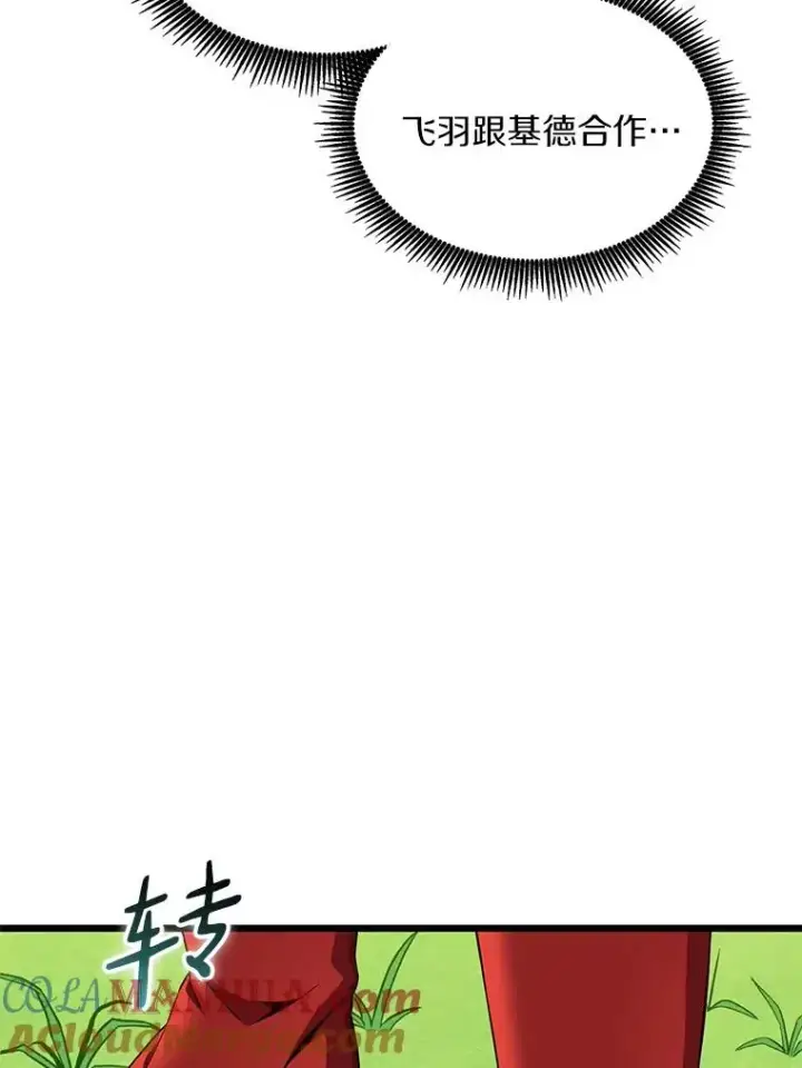 漫画《魔弹射手》130.新的战略第121张图