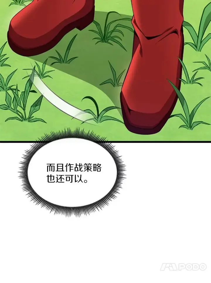 漫画《魔弹射手》130.新的战略第122张图
