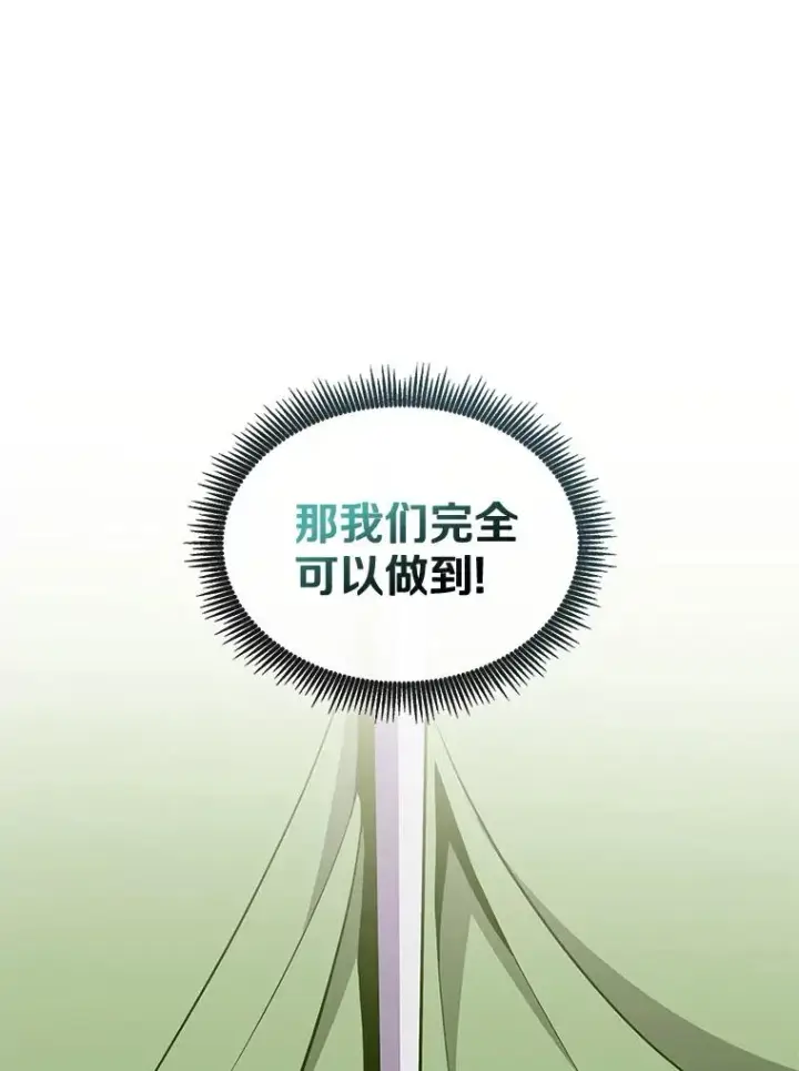 漫画《魔弹射手》130.新的战略第123张图