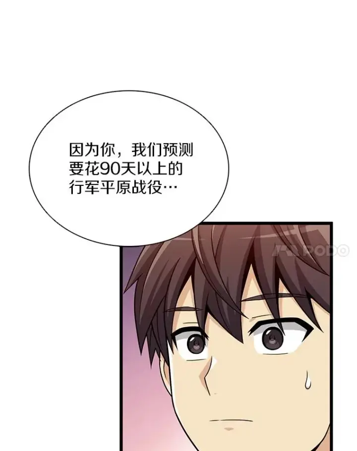 漫画《魔弹射手》130.新的战略第27张图