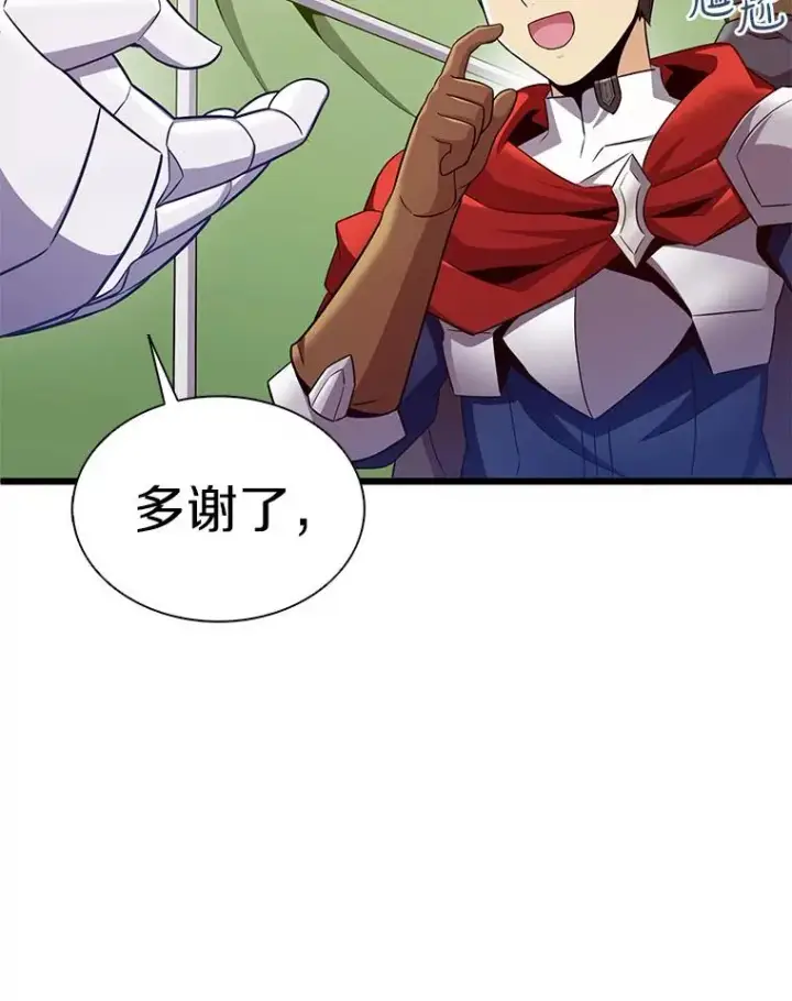 漫画《魔弹射手》130.新的战略第32张图