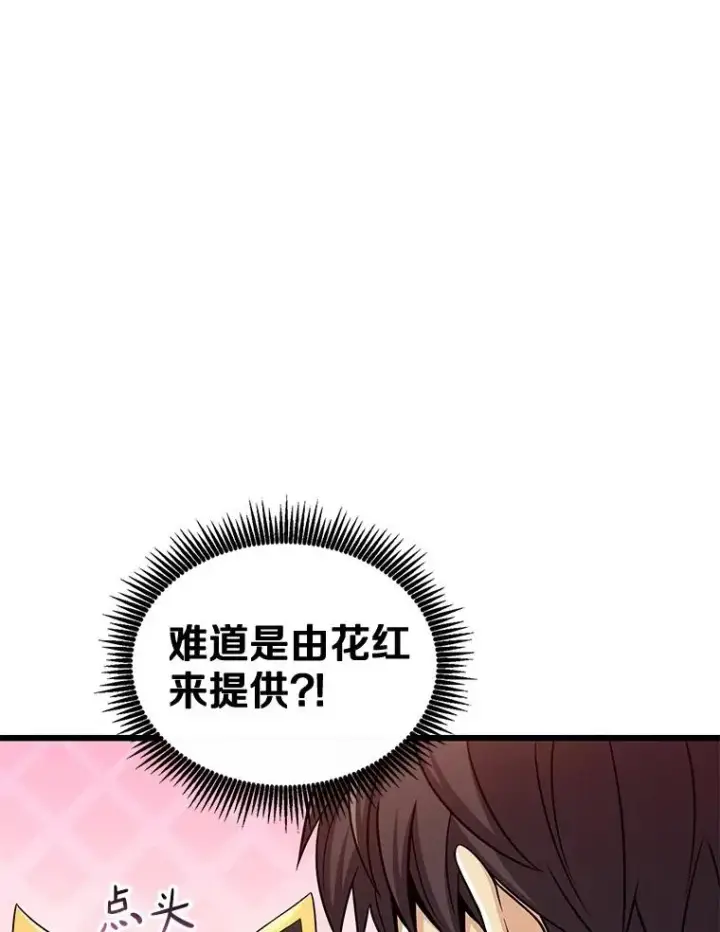 漫画《魔弹射手》130.新的战略第68张图