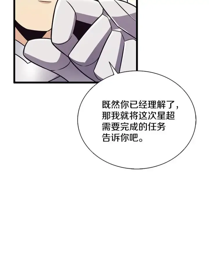 漫画《魔弹射手》130.新的战略第71张图