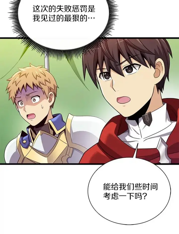 漫画《魔弹射手》130.新的战略第79张图