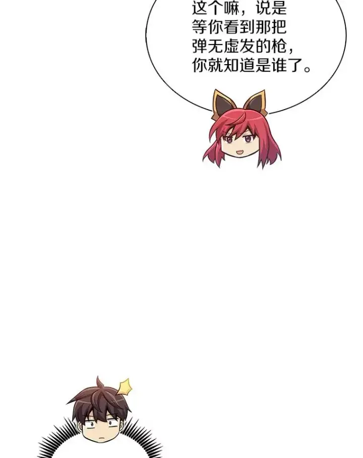 漫画《魔弹射手》130.新的战略第91张图