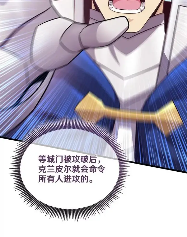 漫画《魔弹射手》132.率先出战第118张图