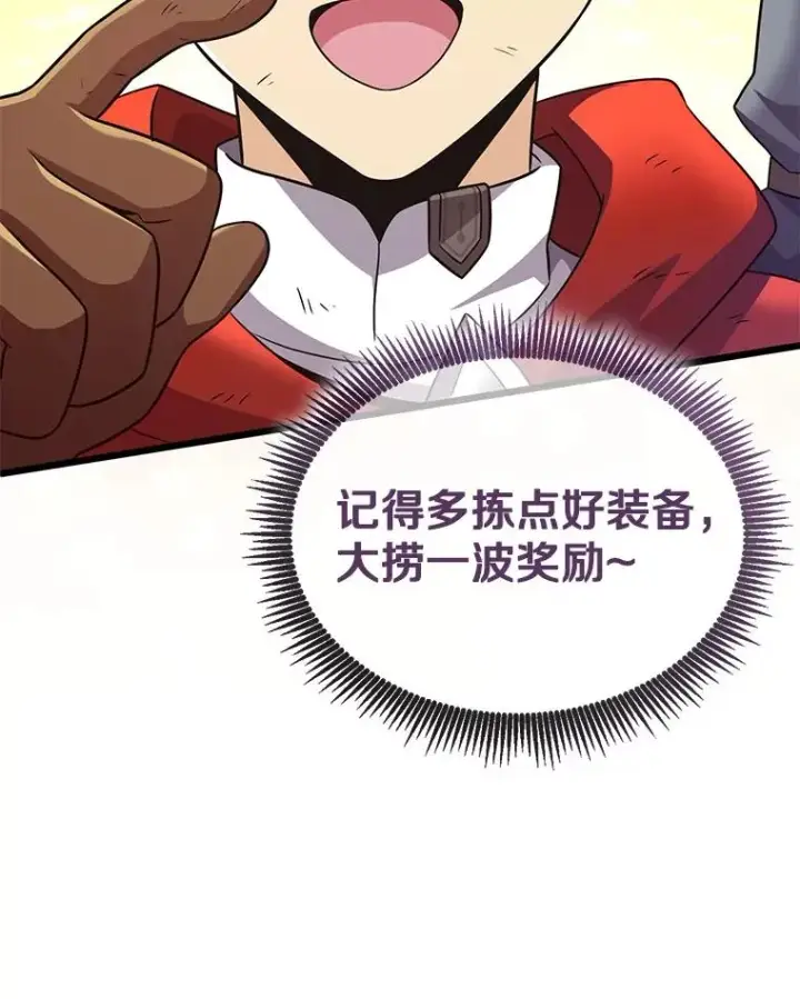漫画《魔弹射手》132.率先出战第123张图