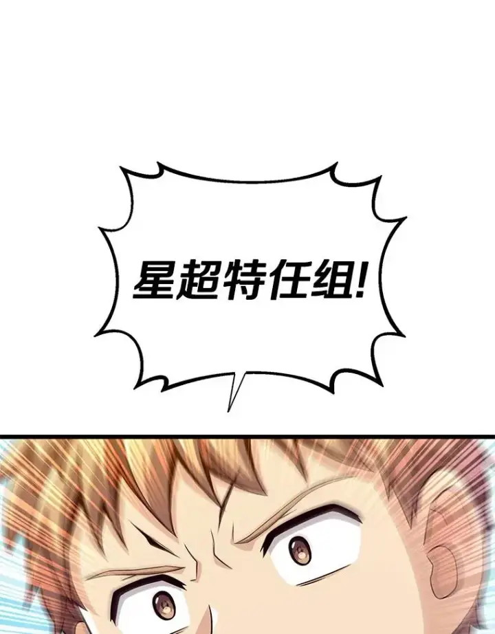 漫画《魔弹射手》132.率先出战第68张图