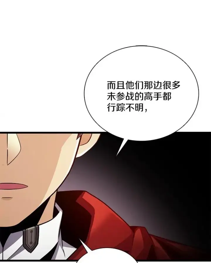 漫画《魔弹射手》134.敌军的陷阱第102张图