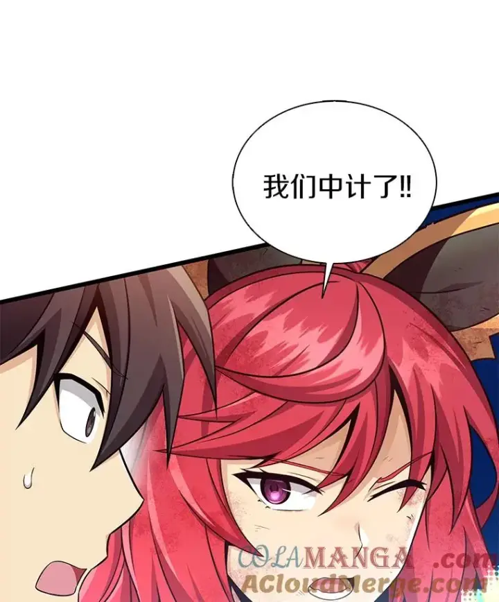 漫画《魔弹射手》134.敌军的陷阱第117张图