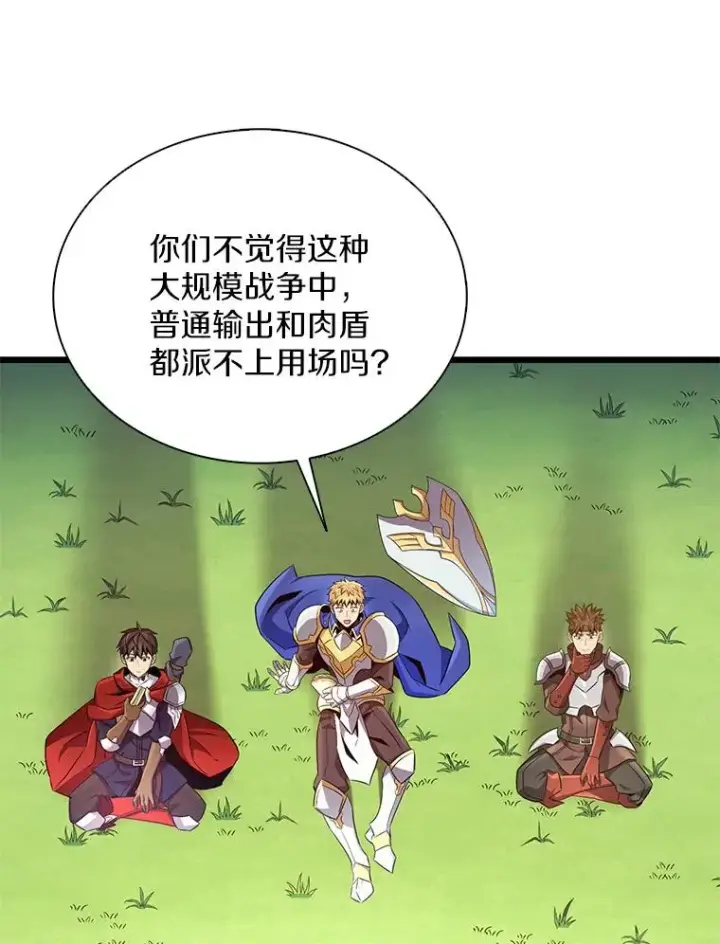 漫画《魔弹射手》134.敌军的陷阱第15张图