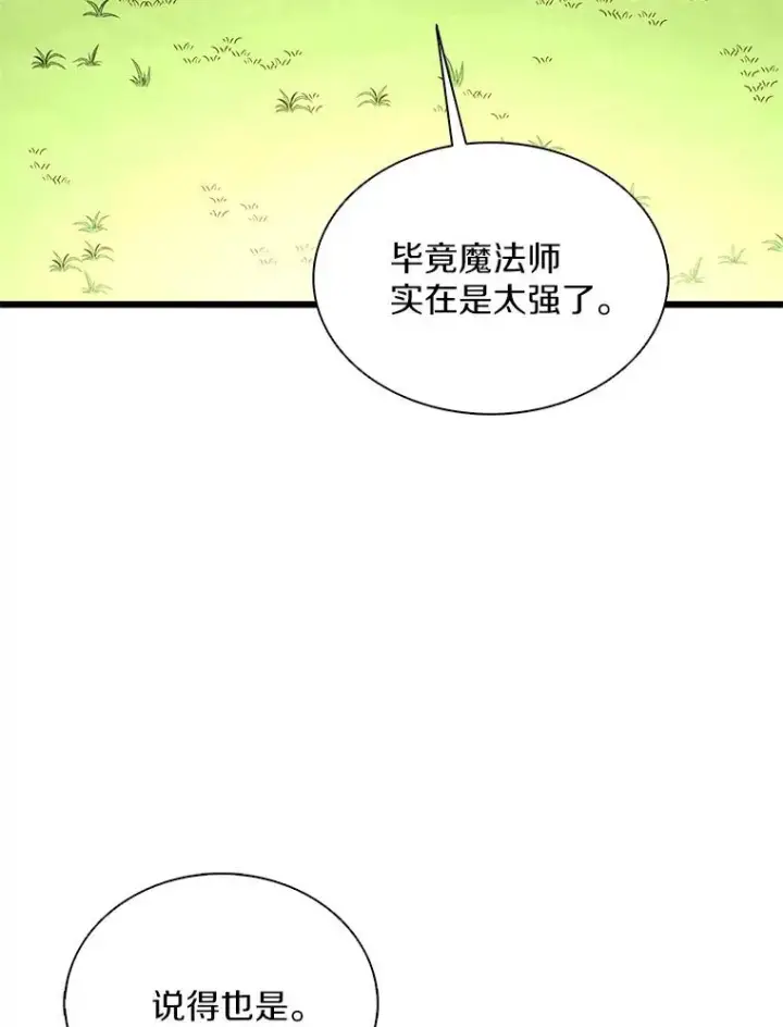 漫画《魔弹射手》134.敌军的陷阱第16张图