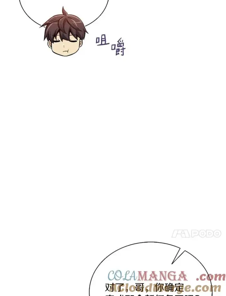 漫画《魔弹射手》134.敌军的陷阱第17张图