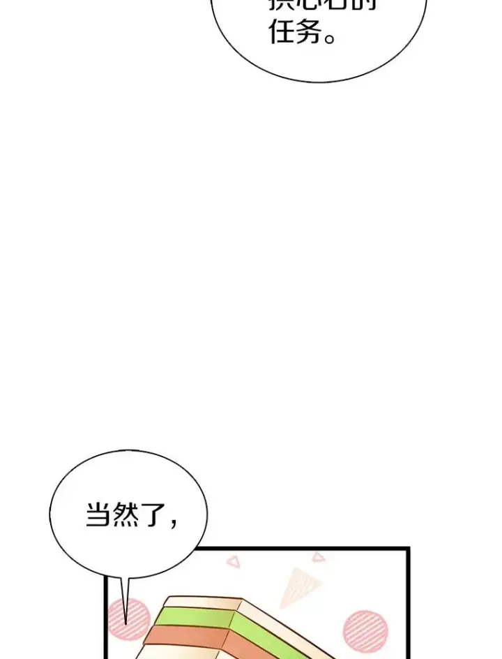 漫画《魔弹射手》134.敌军的陷阱第19张图
