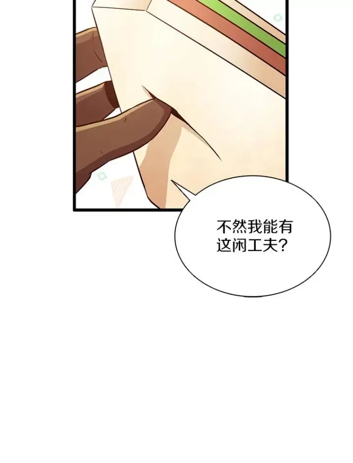 漫画《魔弹射手》134.敌军的陷阱第20张图