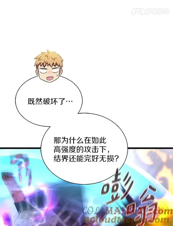 漫画《魔弹射手》134.敌军的陷阱第21张图