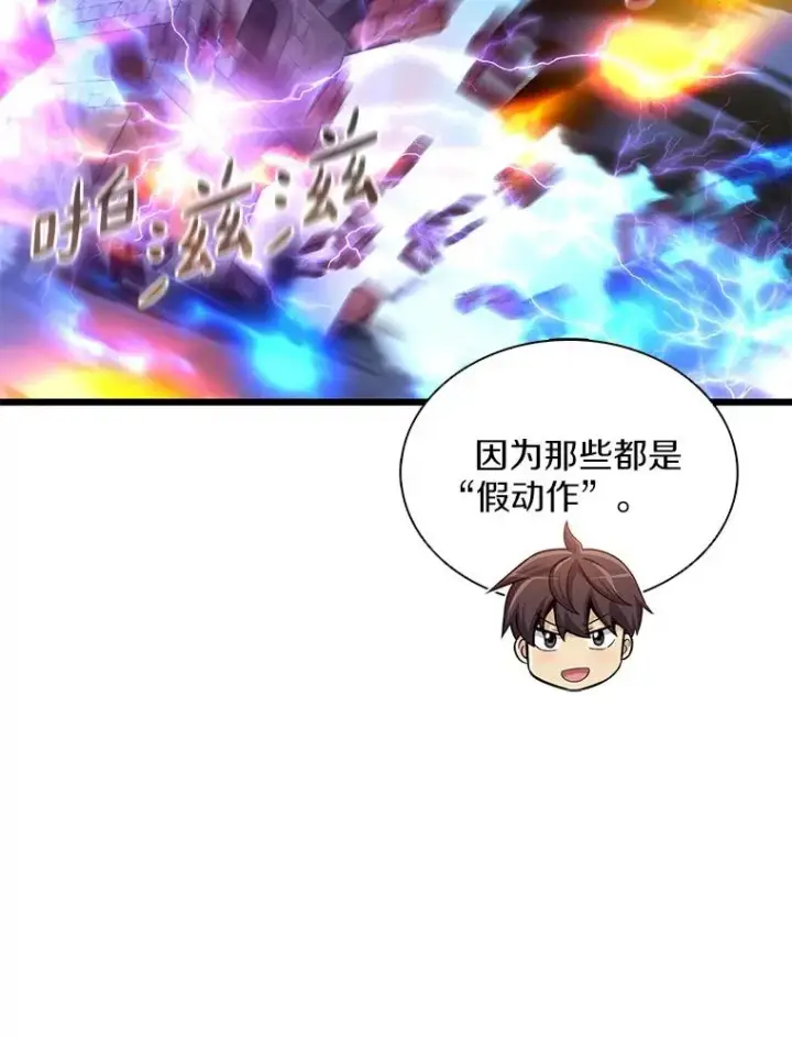 漫画《魔弹射手》134.敌军的陷阱第22张图