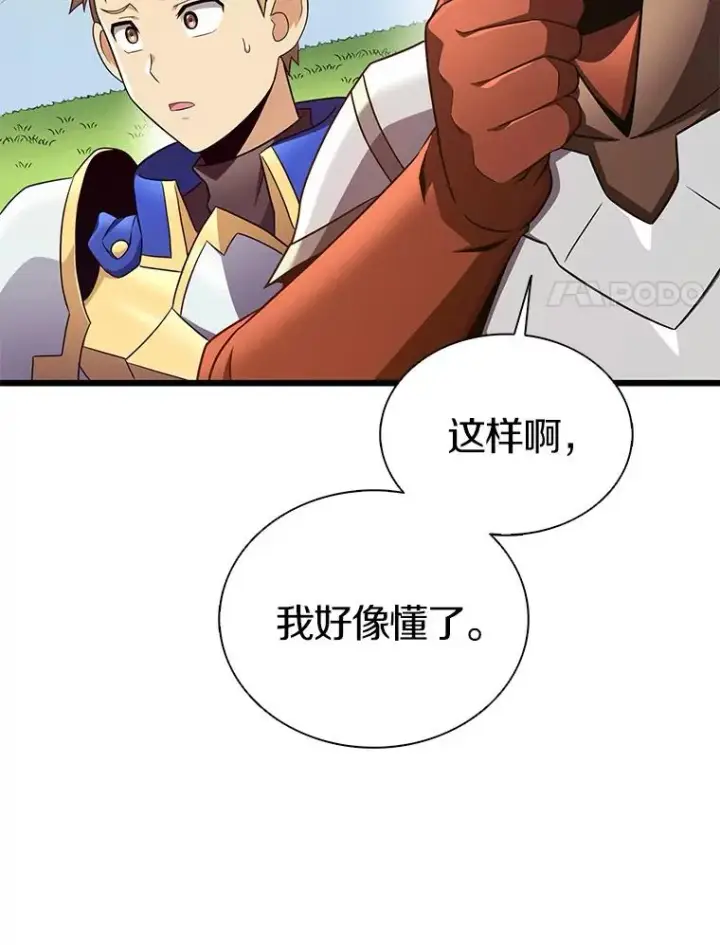 漫画《魔弹射手》134.敌军的陷阱第24张图