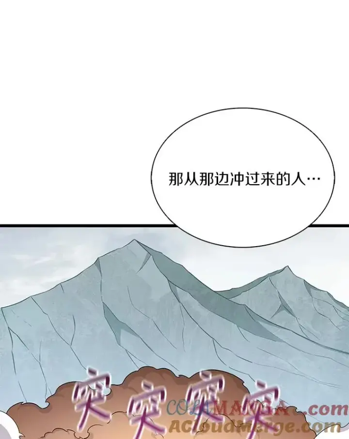 漫画《魔弹射手》134.敌军的陷阱第25张图