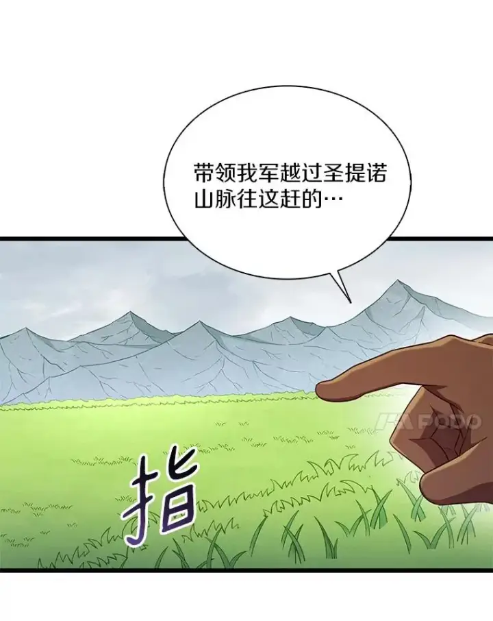 漫画《魔弹射手》134.敌军的陷阱第27张图