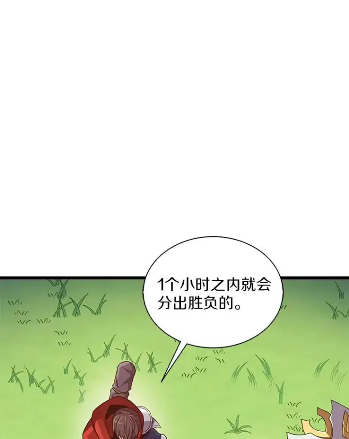 漫画《魔弹射手》134.敌军的陷阱第36张图
