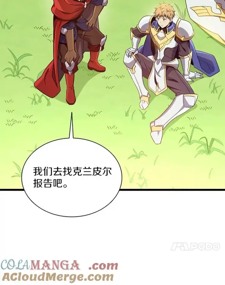 漫画《魔弹射手》134.敌军的陷阱第37张图