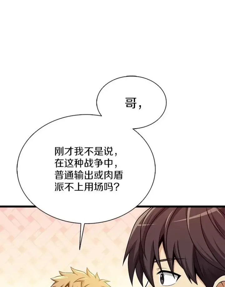 漫画《魔弹射手》134.敌军的陷阱第38张图