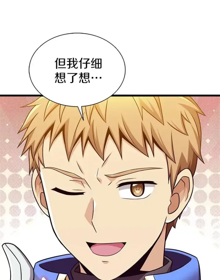 漫画《魔弹射手》134.敌军的陷阱第40张图