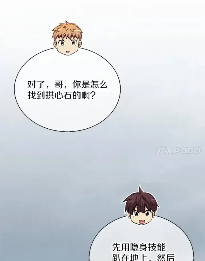 漫画《魔弹射手》134.敌军的陷阱第44张图