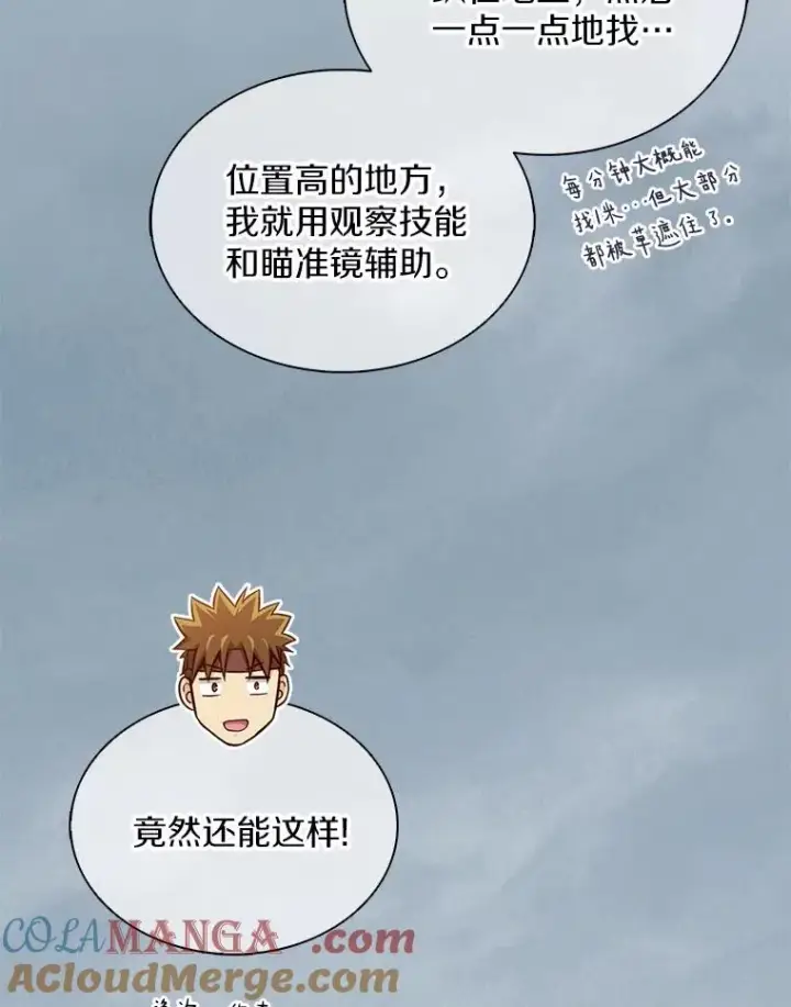 漫画《魔弹射手》134.敌军的陷阱第45张图