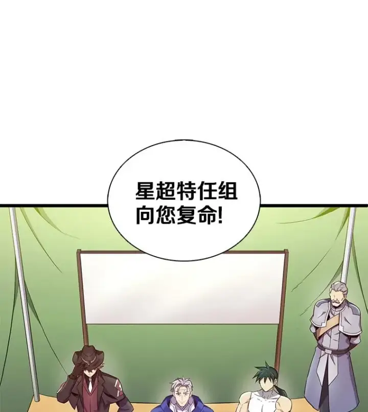 漫画《魔弹射手》134.敌军的陷阱第51张图