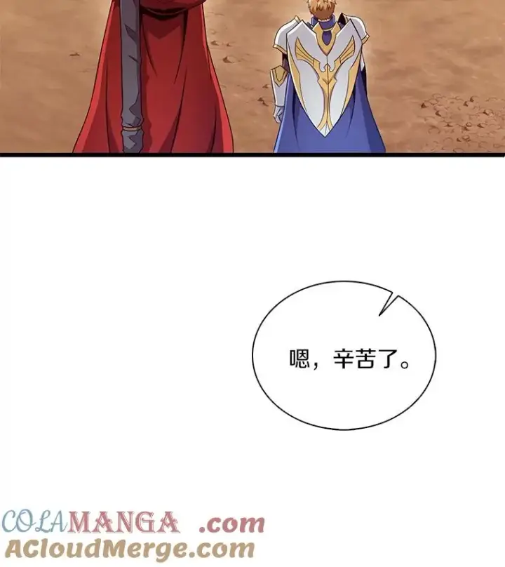 漫画《魔弹射手》134.敌军的陷阱第53张图