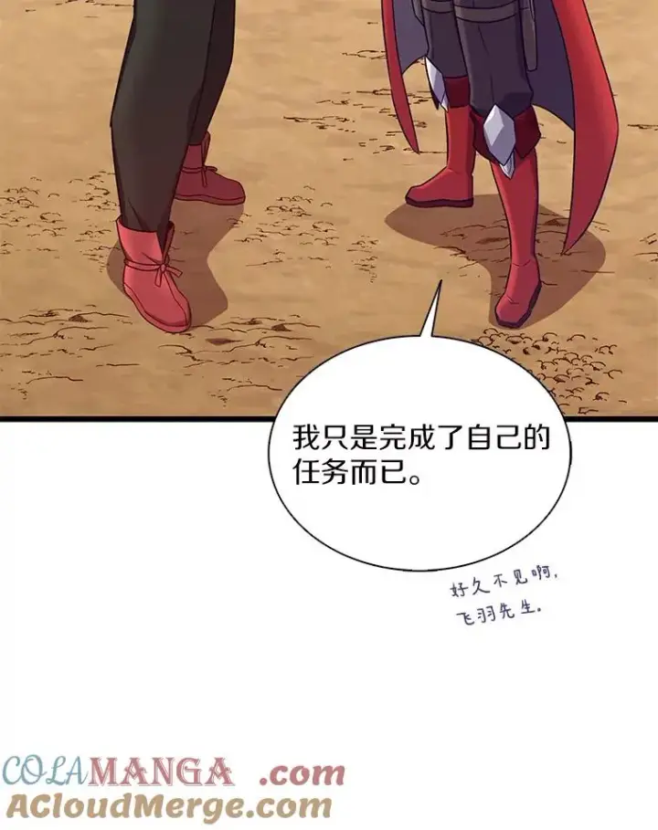 漫画《魔弹射手》134.敌军的陷阱第57张图