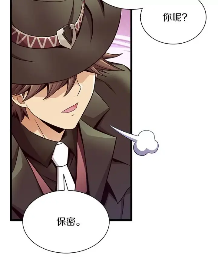 漫画《魔弹射手》134.敌军的陷阱第60张图