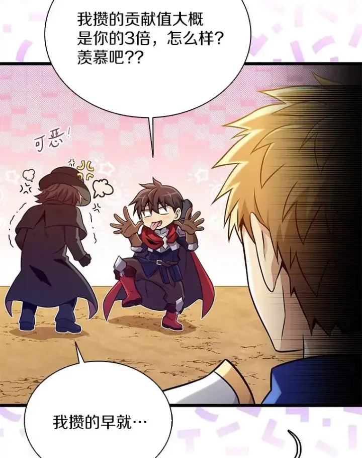 漫画《魔弹射手》134.敌军的陷阱第63张图