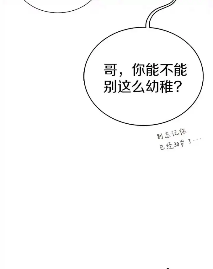漫画《魔弹射手》134.敌军的陷阱第64张图