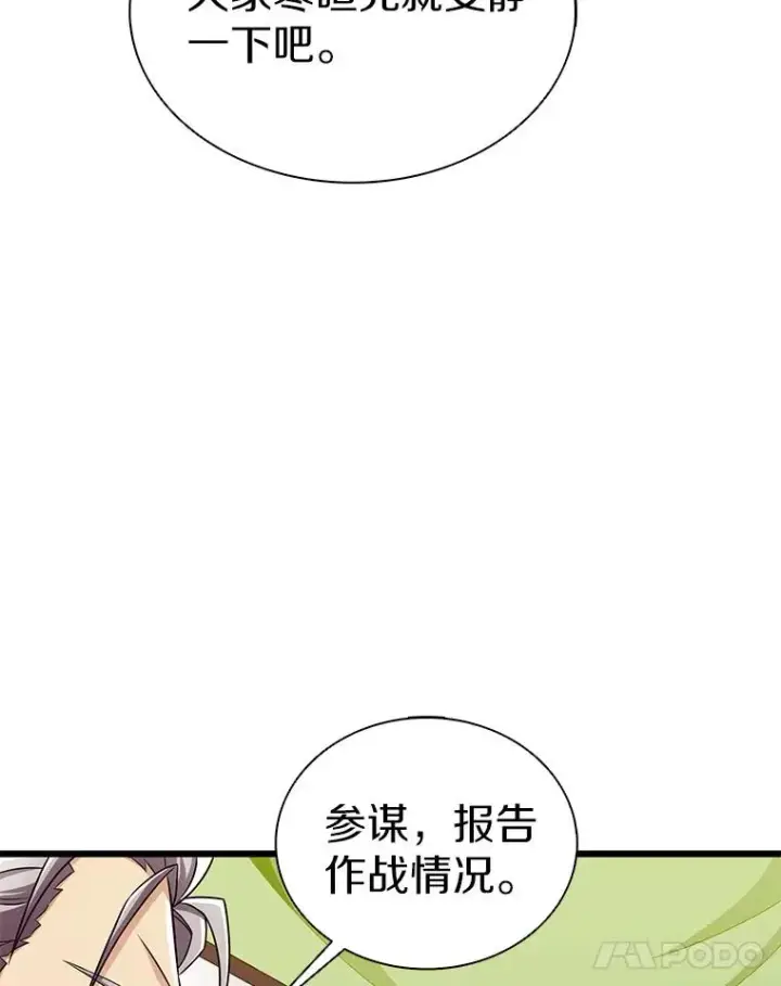 漫画《魔弹射手》134.敌军的陷阱第66张图