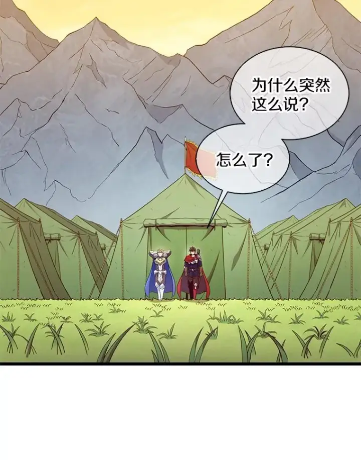 漫画《魔弹射手》134.敌军的陷阱第80张图