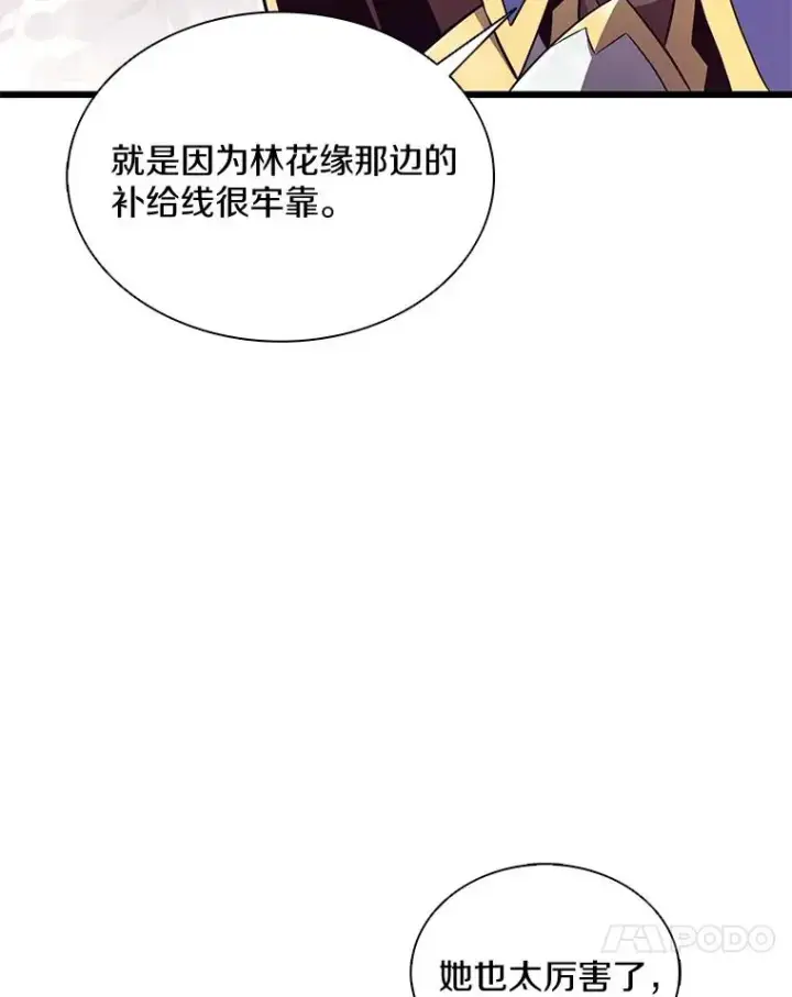 漫画《魔弹射手》134.敌军的陷阱第82张图