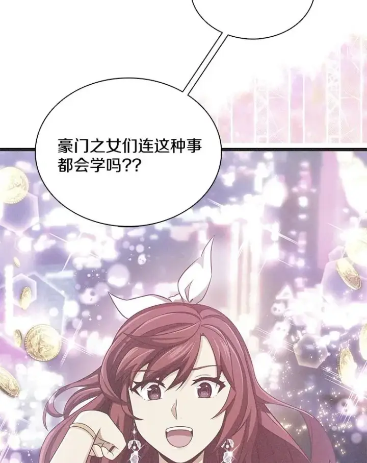 漫画《魔弹射手》134.敌军的陷阱第83张图
