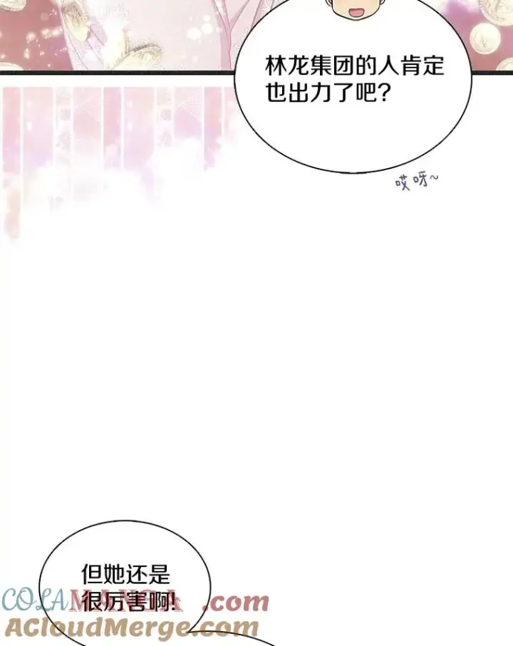 漫画《魔弹射手》134.敌军的陷阱第85张图