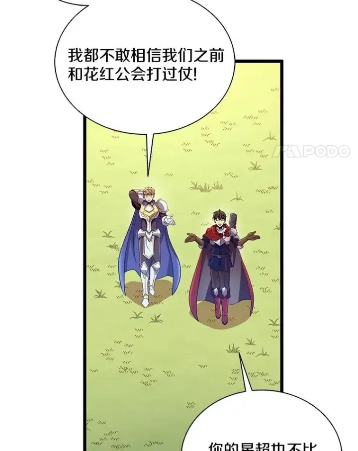 漫画《魔弹射手》134.敌军的陷阱第86张图