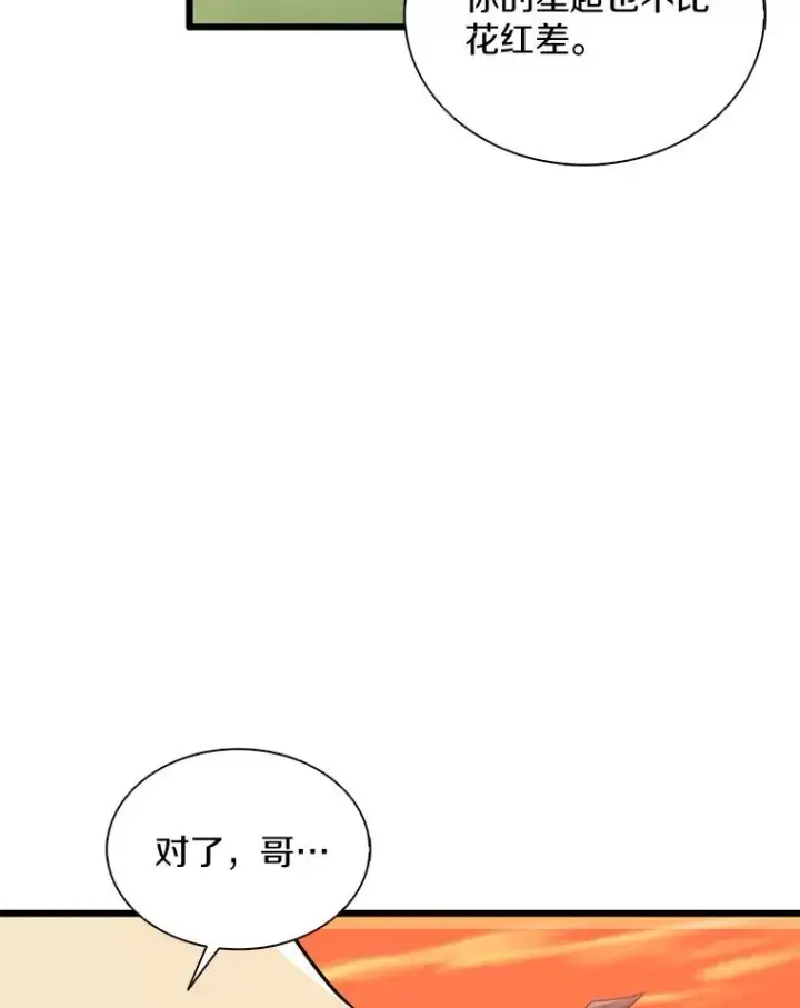漫画《魔弹射手》134.敌军的陷阱第87张图