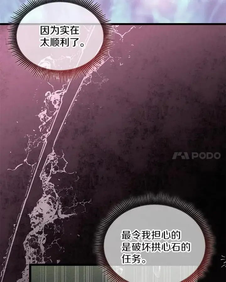 漫画《魔弹射手》134.敌军的陷阱第96张图