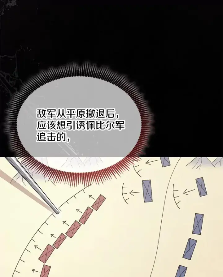 漫画《魔弹射手》134.敌军的陷阱第98张图